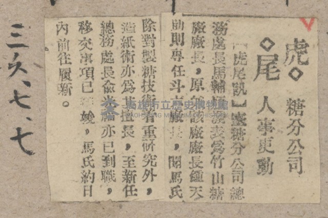 謝掙強任虎尾區長期間市政相關剪報藏品圖，第28張