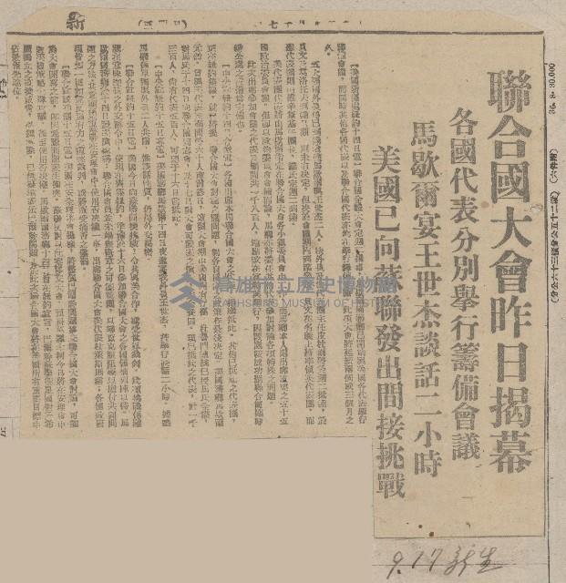 國際國內記事剪報集藏品圖，第18張