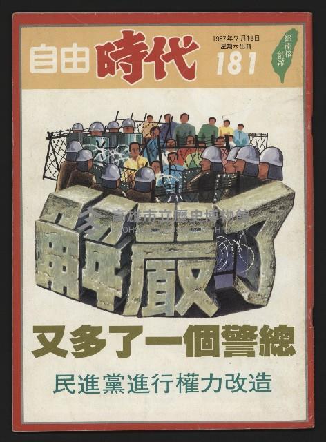 《自由時代週刊NO.181》藏品圖，第1張