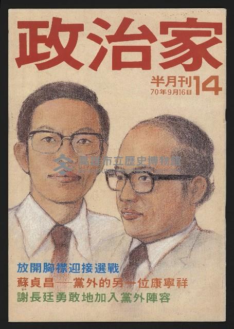 《政治家半月刊NO.14》藏品圖，第1張
