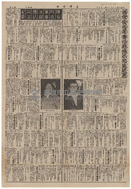 張俊宏在軍事法庭應訊問答紀要。陳菊昨在軍事法庭應訊問答紀要藏品圖，第1張