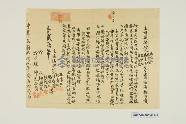 共同扶養契藏品圖，第1張