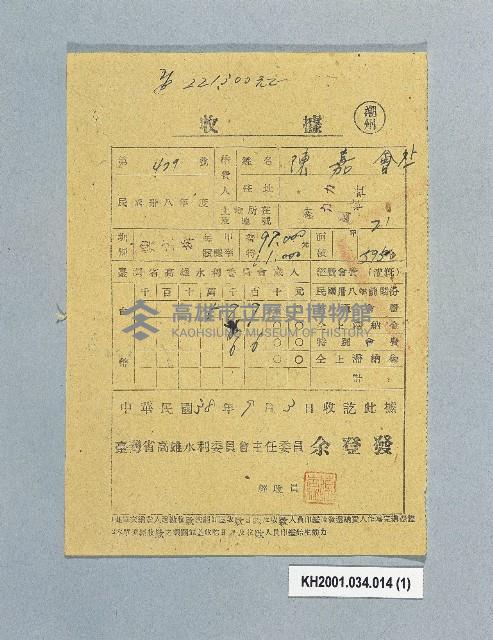 登錄號:KH2001.034.0014藏品圖，第1張