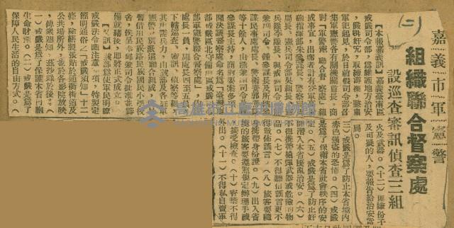 謝掙強任嘉義市長期間市政相關剪報集藏品圖，第211張