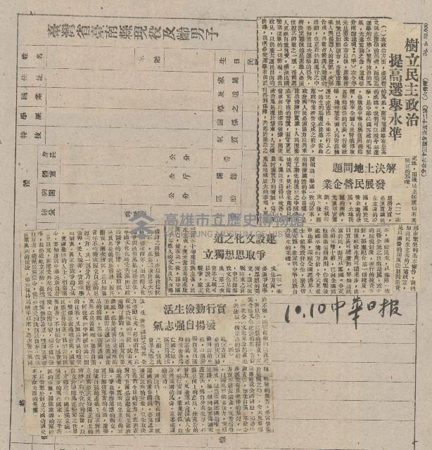 國際國內記事剪報集藏品圖，第52張