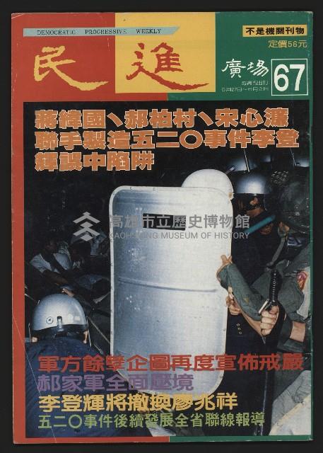 《民進廣場NO.67》藏品圖，第1張