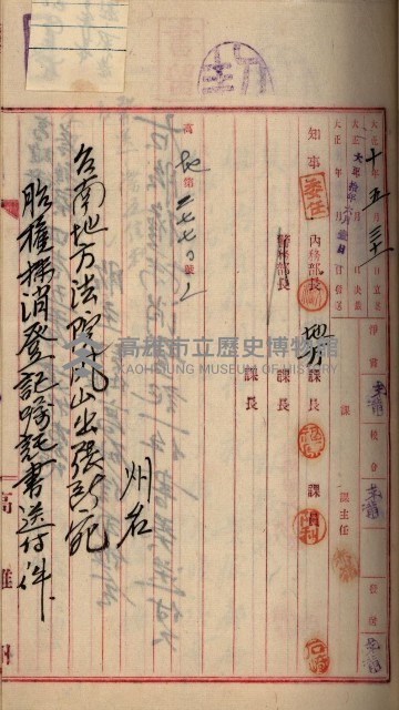 州財產－罹災救助基金所屬地ニ関スル登記原議書
（罹災救助－二十之五）藏品圖，第58張