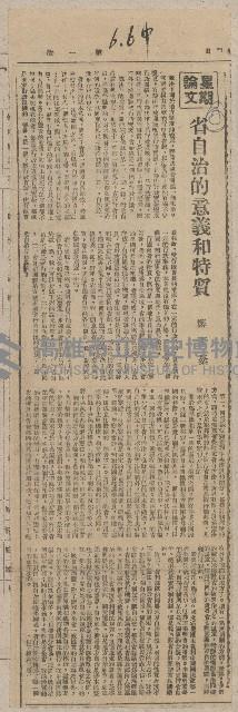 國際國內記事剪報集藏品圖，第193張