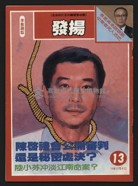 《發揚週刊NO.13》藏品圖，第1張
