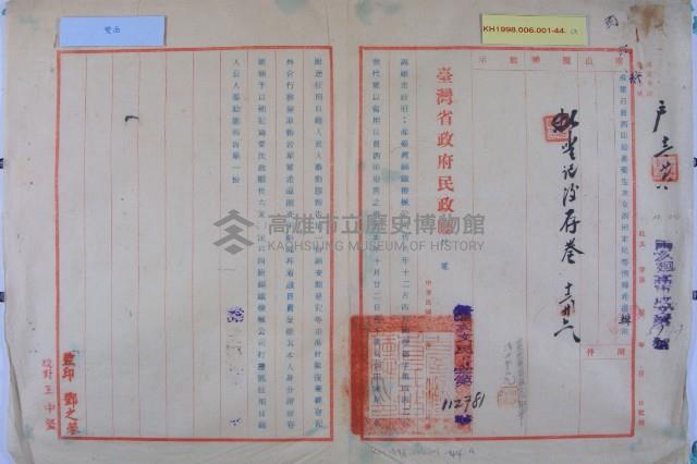 鋼鐵公司留任日籍人西田末尾藏品圖，第1張