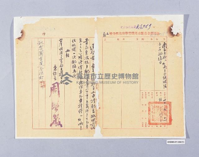 登錄號:KH2003.011.0044藏品圖，第1張