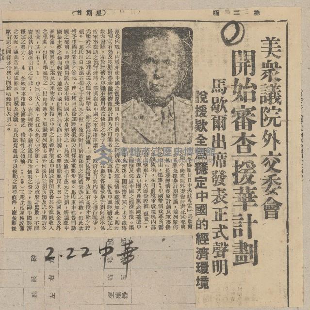 國際國內記事剪報集藏品圖，第157張