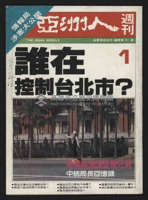 《亞洲人週刊NO.1》藏品圖，第1張