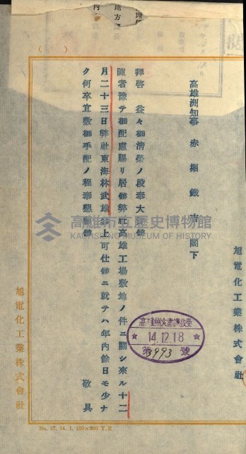 州有地賣拂綴－一般會計所屬
（重工業用地十二之六）藏品圖，第89張