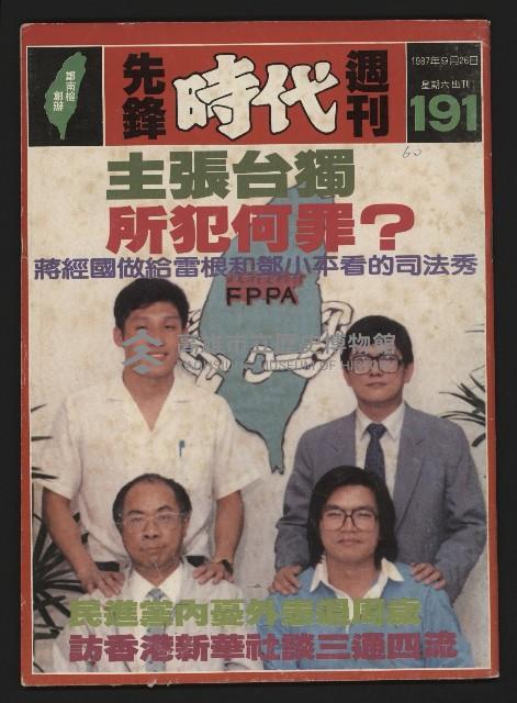 《先鋒時代週刊NO.191》藏品圖，第1張