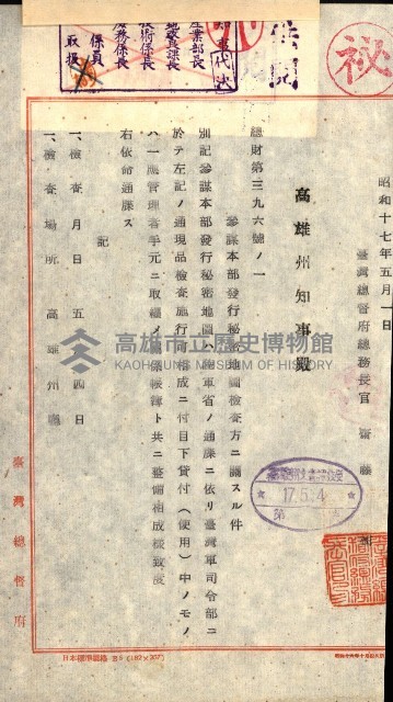 祕密地圖ニ關スル書類（高雄州）藏品圖，第846張