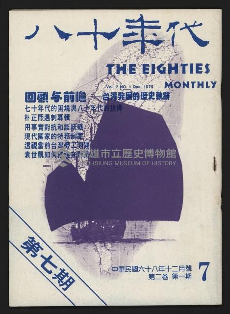 《八十年代月刊NO.7》藏品圖，第1張