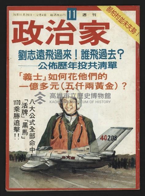 《政治家週刊復刊號NO.11》藏品圖，第1張
