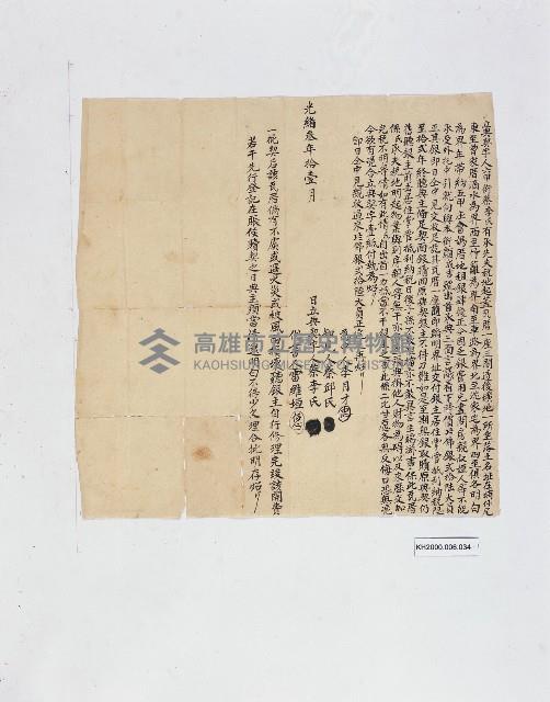 六甲街蔡李氏立典契字藏品圖，第1張