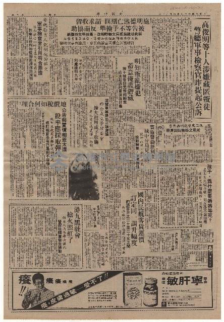 高俊明等十人涉嫌藏匿叛徒 警總軍事檢察官昨提起公訴藏品圖，第1張