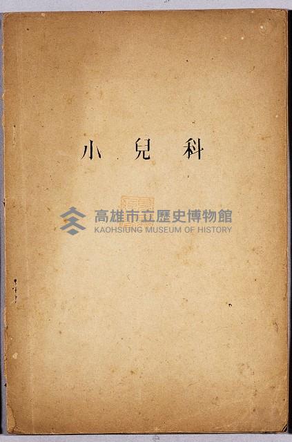 登錄號:KH2006.021.0034藏品圖，第2張