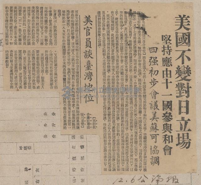 國際國內記事剪報集藏品圖，第120張