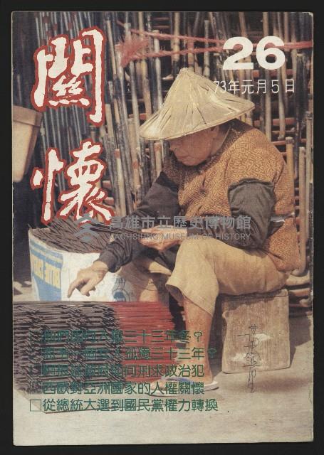 《關懷NO.26》藏品圖，第1張