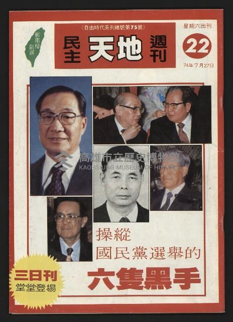 《民主天地週刊NO.22》藏品圖，第1張