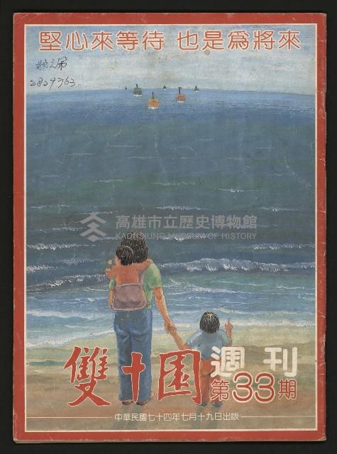 《雙十園週刊NO.33》藏品圖，第1張