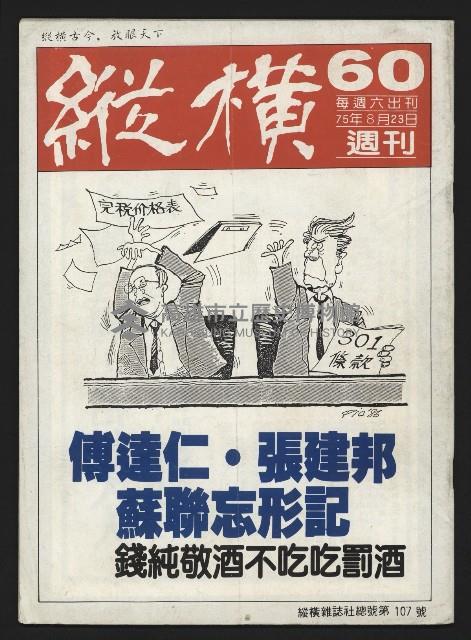 《縱橫週刊NO.60》藏品圖，第1張