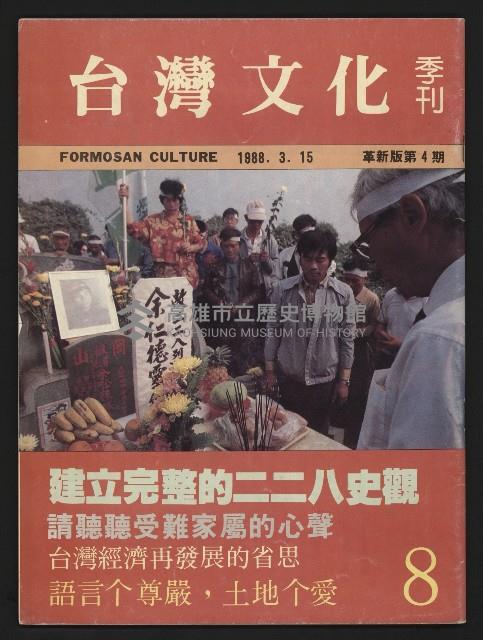 《台灣文化季刊NO.8》藏品圖，第1張