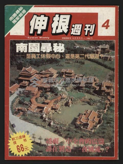 《伸根週刊NO.4》藏品圖，第1張