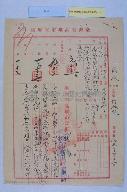 沈時杰請求核發年終獎金藏品圖，第1張