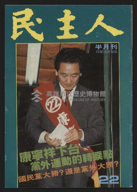 《民主人半月刊NO.22》藏品圖，第1張