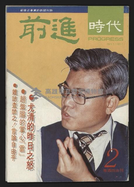 《前進時代NO.2》藏品圖，第1張