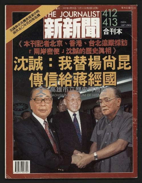 《新新聞周刊NO.412、413》藏品圖，第1張