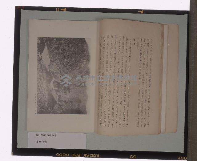 《蕃地事情》藏品圖，第2張