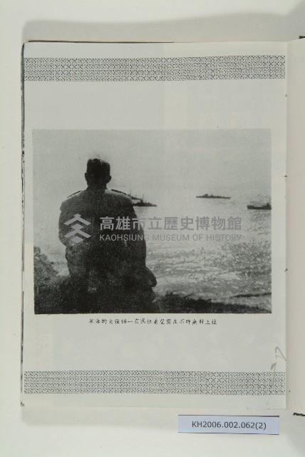 海軍總司令桂上將紀念冊藏品圖，第2張