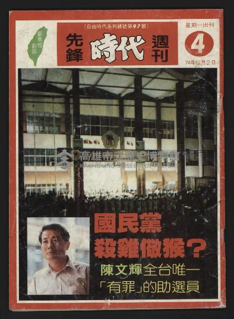 《先鋒時代週刊NO.4》藏品圖，第1張