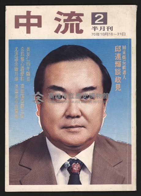 《中流半月刊NO.2》藏品圖，第1張