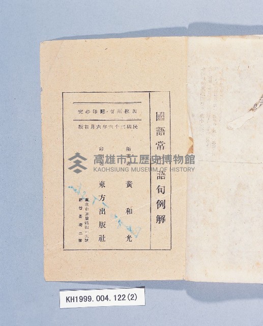 《國語常用語句例解》藏品圖，第2張