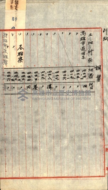 陸軍用地關係綴（評價關係）藏品圖，第133張