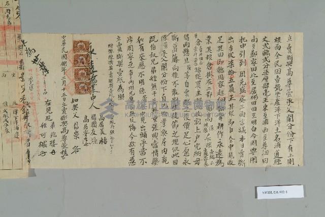 民國8年2月15日高尊萱立賣斷契藏品圖，第2張