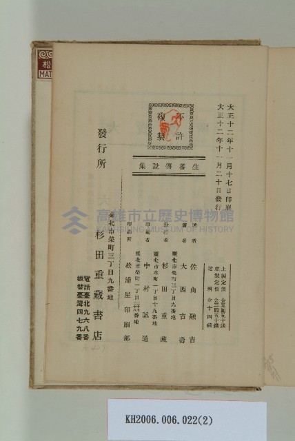 《生番傳說集》藏品圖，第2張