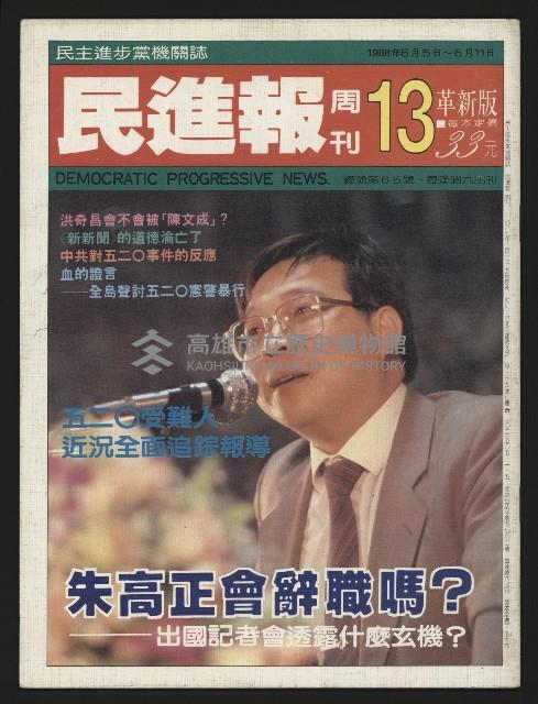 《民進報周刊NO.13》藏品圖，第1張
