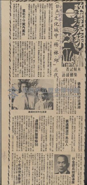 「政海浮沉錄」系列剪報藏品圖，第23張