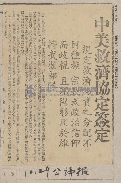 國際國內記事剪報集藏品圖，第66張