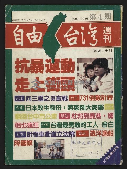 《自由台灣週刊NO.4》藏品圖，第1張