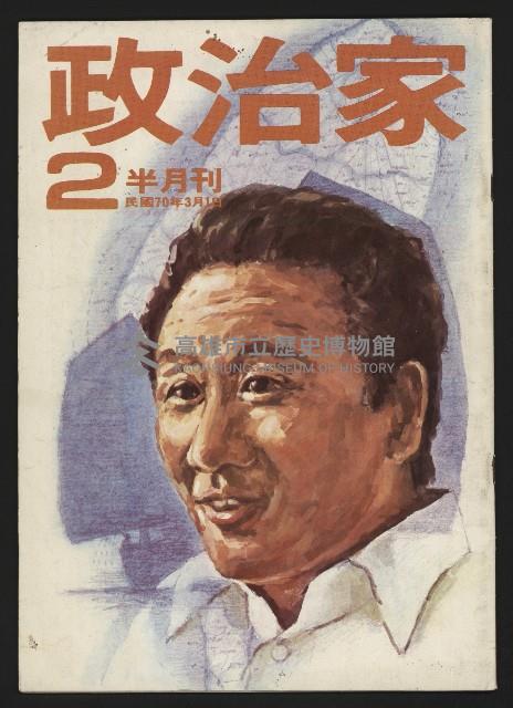 《政治家半月刊NO.2》藏品圖，第1張
