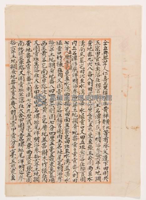 梓官土地買賣契藏品圖，第1張